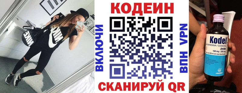 Кодеин напиток Lean (лин) Комсомольск-на-Амуре